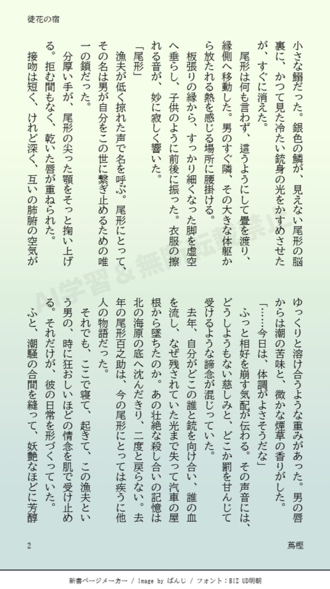 takashi120814's tweet photo. #sgo1ドロライ
#sgo1000文字
【第12夜】
お題：彼岸花/去年のあなたの思い出/本命
タイトル『徒花の宿』

原作軸のogt生存if。光を失ったogtと、漁夫として生きるsgmtが、東北の港町でひっそりと暮らす話。 https://t.co/M0Bj7lFxJU