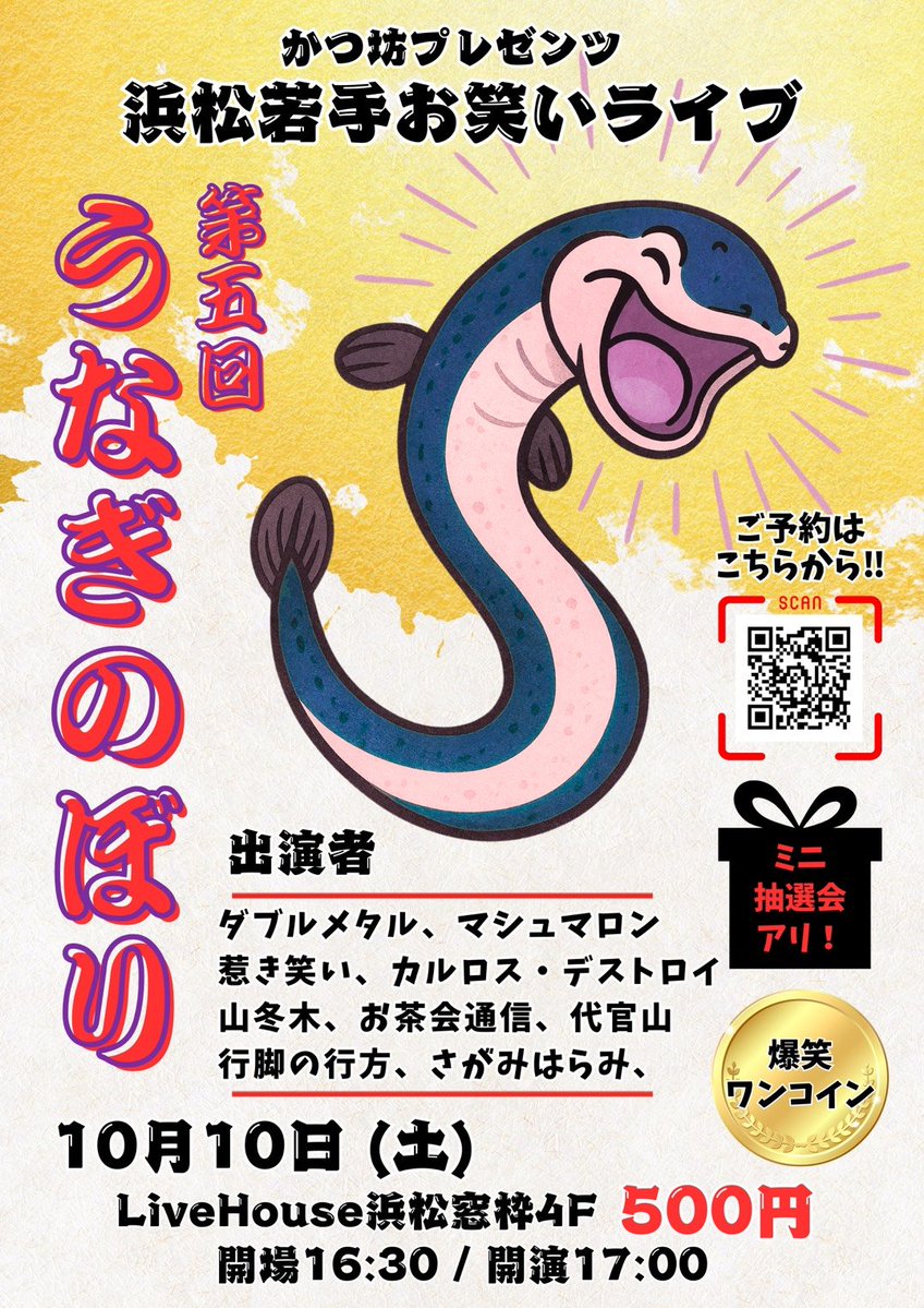 nikku646555's tweet photo. 10/10　うなぎのぼり
10/12　静岡お笑いライブSOL

こいこい！ https://t.co/inkcyawV6s