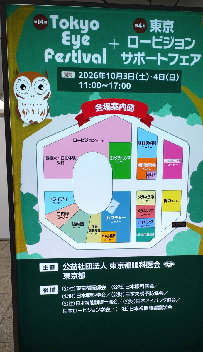 katsumou's tweet photo. 10月3日、4日。新宿西口地下広場でTokyo  Eye Festival .ロービジョンサポートフェアが行われています。目に関する相談や体験ができます。都立盲学校として参加しています。#ロービジョン #盲学校  #視覚障害 https://t.co/SPa0RiBUHa