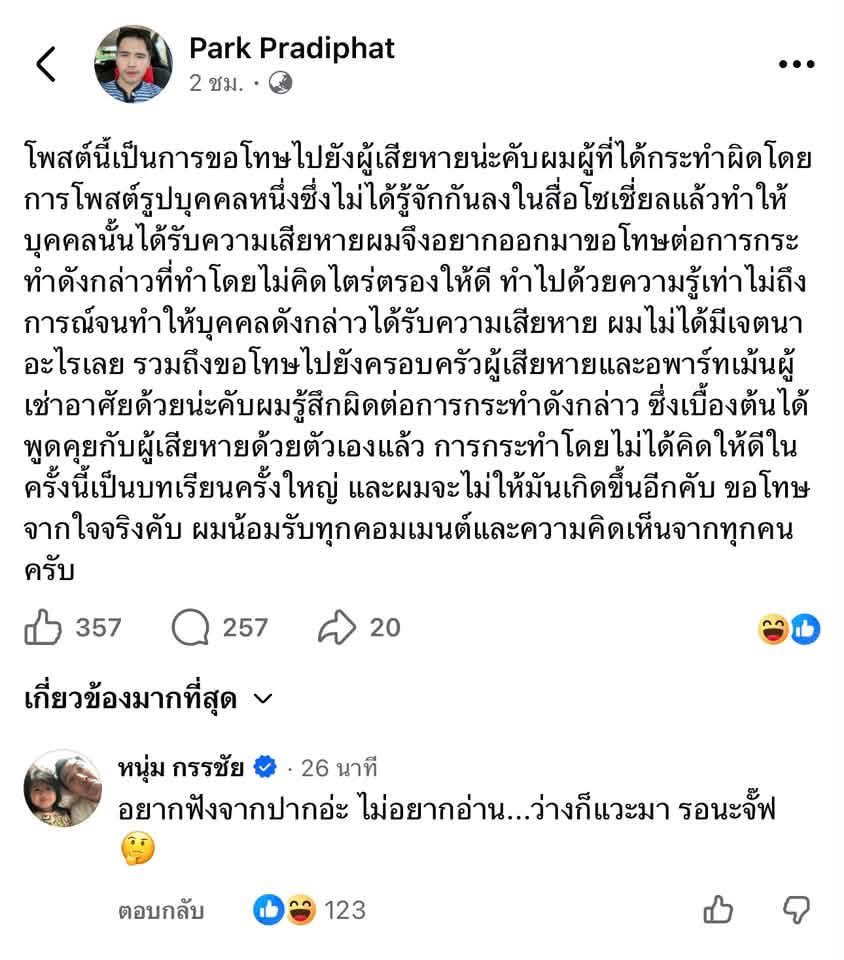 RedSkullxxx's tweet photo. แอบถ่ายคนอื่นแล้วให้คนเม้นคุกคามกันอย่างสนุกสนาน พอคนในคลิปมาเห็นเค้าไปแจ้งความมันหงายการ์ดรู้เท่าไม่ถึงการณ์ จาก 250 กลายเป็น 250,000 😄😄😄 แน่มึง พี่หน่วงยังมาแจมเลย ดังแล้วไอ้สัส https://t.co/7ePxtDJkrB