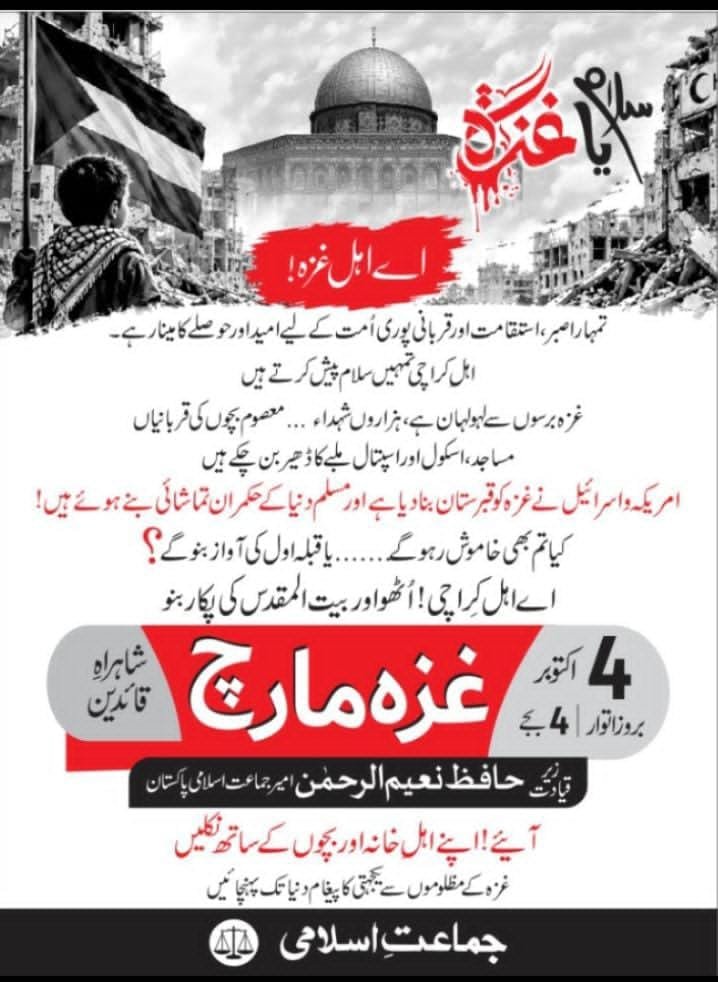 SumayyaNabeel's tweet photo. اٹھو! بیت المقدس کی آواز بنو 
غزہ مارچ 
4 اکتوبر - بروز اتوار - 4 بجے 
شاہراہِ قائدین 
خصوصی خطاب: حافظ نعیم الرحمٰن (امیر جماعتِ اسلامی پاکستان)

@NaeemRehmanEngr
@monemzafarkhan
#HafizNaeem #JamaateIslami #Karachi https://t.co/jTbSp5Dtvf