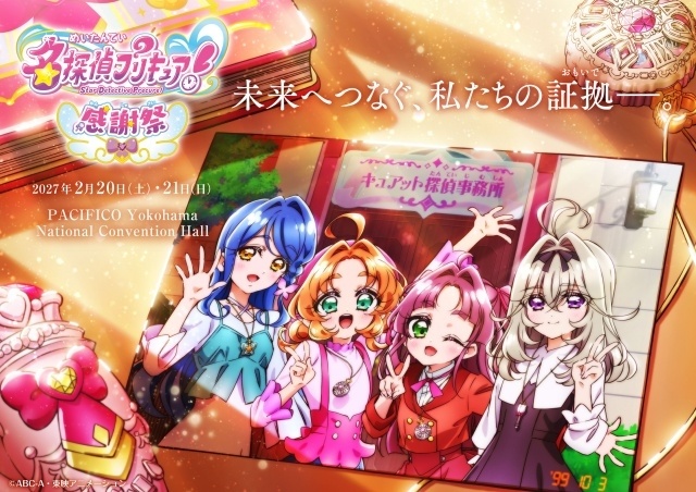 animatetimes's tweet photo. 『名探偵プリキュア！』一年間を締めくくるフィナーレイベント「名探偵プリキュア！感謝祭」2027年2月20日・21日に開催決定！　ティザービジュアル解禁

#たんプリ #precure #プリキュア

https://t.co/vk8RGaGUCT https://t.co/j1dI6xjgG8