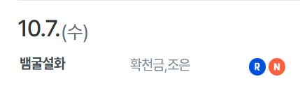 Morphish_ESC's tweet photo. 10월 리디북스 신작 캘린더가 떴군요-
10/7에는  <뱀굴설화> E북이,
10/21에는 <들이닥치다> E북이 클라시나 작가님의 <들이닥치다> AU 신작 연재와 맞추어 런칭됩니다!
런칭일에 찾아뵙겠습니다 🌟 https://t.co/IBdZFuwENV