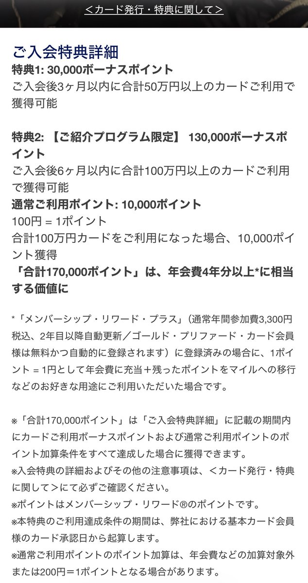 m_2025sfc's tweet photo. アメックスゴールドプリファード
また紹介170,000ポイントやってる😳
今年のキャンペーンすごいね！ https://t.co/J3Pzv3wnyc