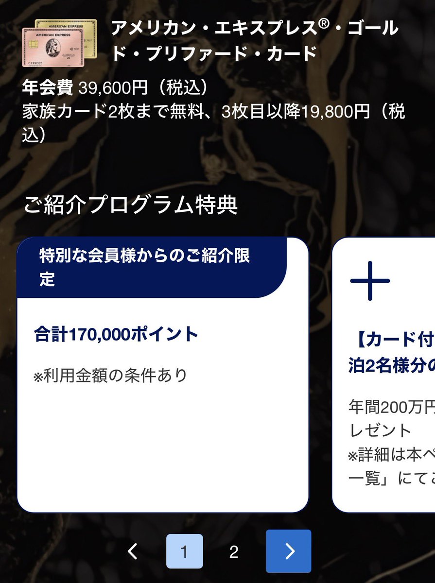 m_2025sfc's tweet photo. アメックスゴールドプリファード
また紹介170,000ポイントやってる😳
今年のキャンペーンすごいね！ https://t.co/J3Pzv3wnyc
