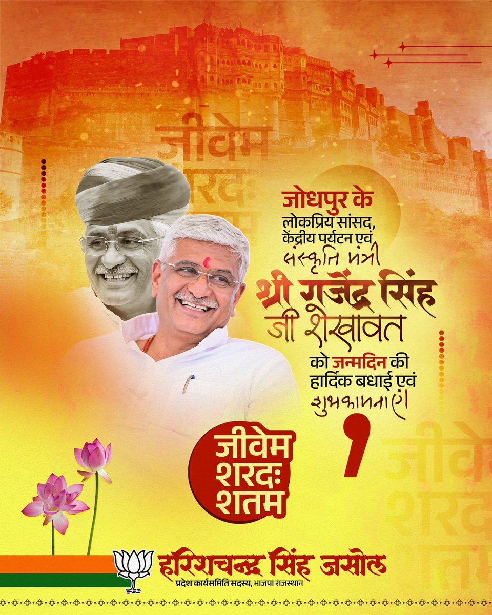 harishjasol's tweet photo. 🎂 जन्मदिन की हार्दिक शुभकामनाएं

जोधपुर के लोकप्रिय सांसद एवं केंद्रीय पर्यटन एवं संस्कृति मंत्री श्री गजेन्द्र सिंह जी शेखावत को जन्मदिन की हार्दिक बधाई एवं शुभकामनाएं। https://t.co/6Y6ls1QBqX