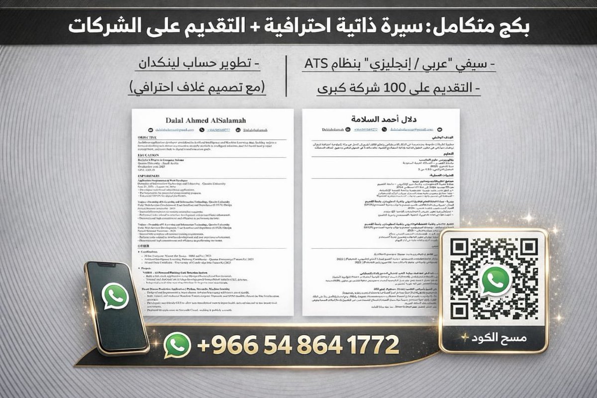 ChloeBabss's tweet photo. سيرتك الذاتية أول خطوة في طريق الوظيفة 👌
لا تخلي تنسيقها يضيّع عليك فرصة تستحقها.
نجهز لك CV احترافي ومتوافق مع ATS، مرتب ومناسب للتقديم على الوظائف السعودية 🇸🇦
📲 للتواصل: https://t.co/ShEgVo0Uc1
#وظائف_السعودية #سيرة_ذاتية #وظائف_اليوم #فرص_وظيفية https://t.co/u3kVrnwDXe