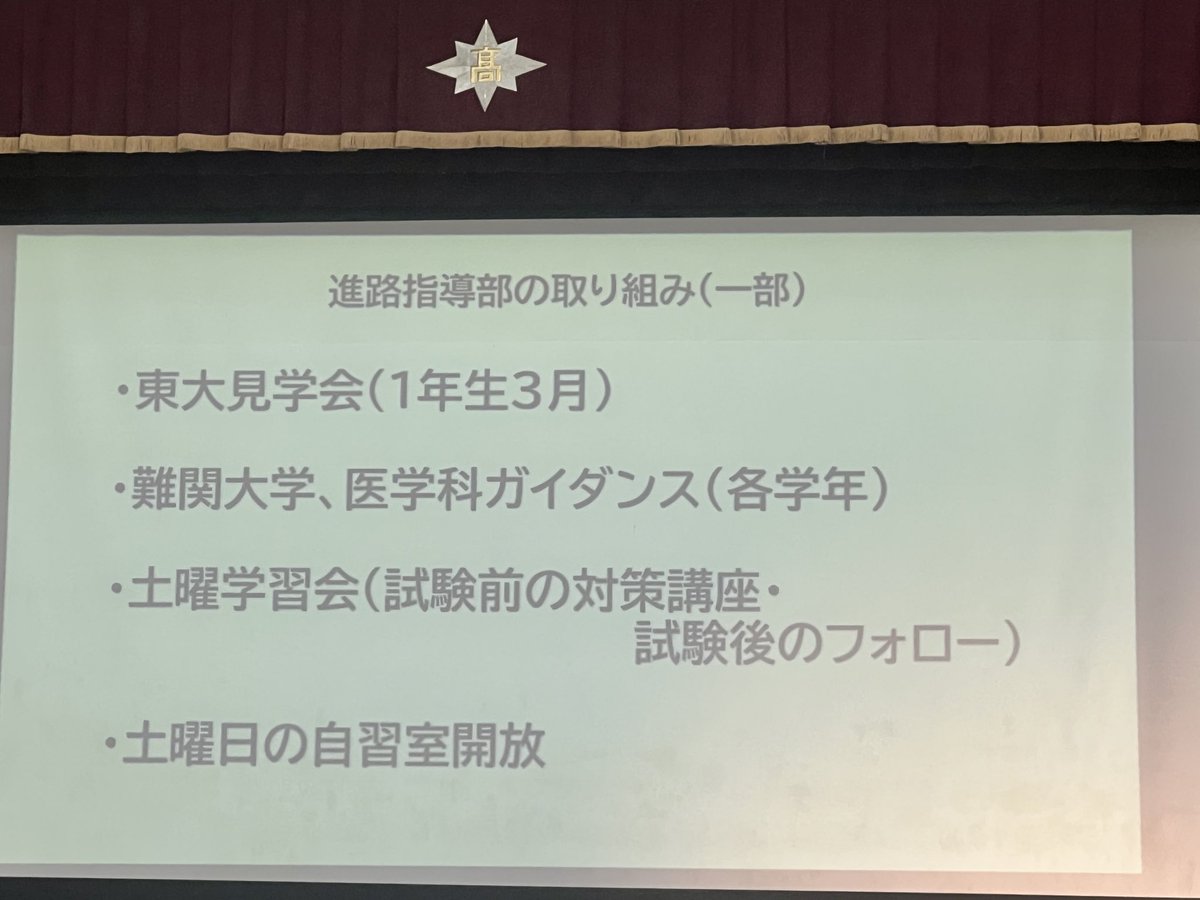 shiko_mie's tweet photo. 学校説明会 中2対象-3
中学2年生対象 午後の部
進路指導部より難関大学等への進学実績や文理の動向、2035年に必要な力などの説明や紹介をおこないました。
#四日市高校 #四高 #SSH #JST #学校説明会 #オープンスクール https://t.co/JaxNNgTRqG