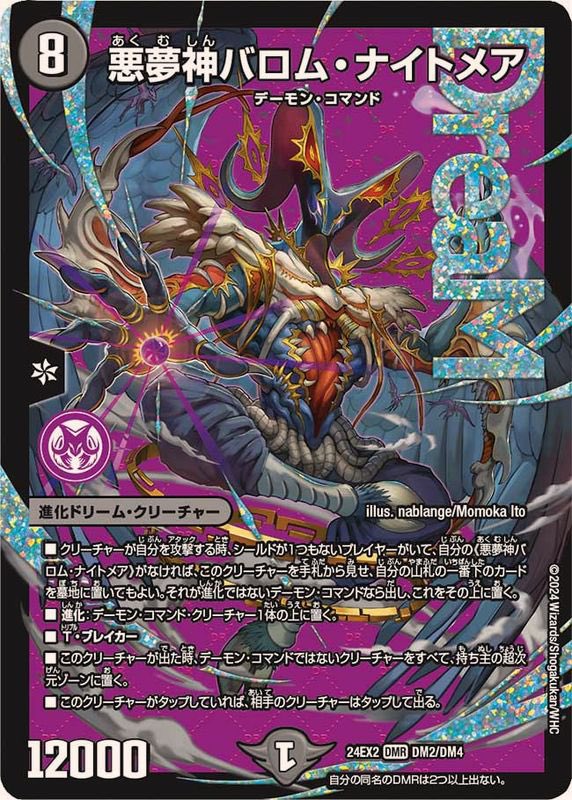 Thiol_SH's tweet photo. 12月に出るであろうジャシン帝のドリームレアはドギラゴン逆みたいな汎用性の権化じゃなくて、バロムナイトメアみたいな種族強化の権化であって欲しいなと思うこの頃 https://t.co/V5TfAiDEFk