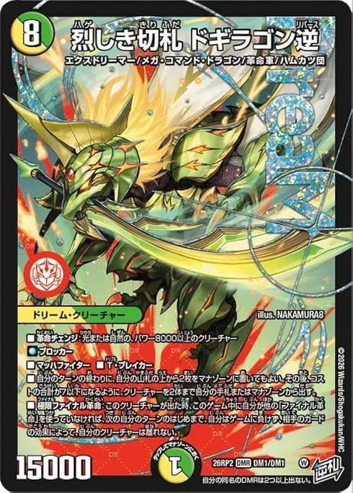 Thiol_SH's tweet photo. 12月に出るであろうジャシン帝のドリームレアはドギラゴン逆みたいな汎用性の権化じゃなくて、バロムナイトメアみたいな種族強化の権化であって欲しいなと思うこの頃 https://t.co/V5TfAiDEFk