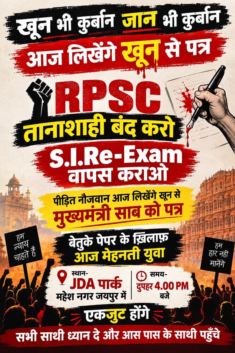 rao_satyendra's tweet photo. #SI_भर्ती_21_reexam_फिर_से_हो आंदोलन की आज जयपुर महेश नगर JDA पार्क में हो रही बड़ी एक्टिविटी - 

शाम 4 बजे

खून से लिखें जाएंगे मुख्यमंत्री को पत्र 

सचिवालय में बैठे बाबू मुख्यमंत्री तक सही फीडबैक नहीं पहुंचने दे रहे हैं।

एक बाबू केसरी सिंह को बचा रहे है, 1.5 लाख लोगों के साथ कर रहे अन्याय।

@BhajanlalBjp @RajCMO 

#सोशल_मीडिया_सत्याग्रह
#SI_भर्ती_21_reexam_फिर_से_हो 
#RPSC_का_पुनर्गठन_करो