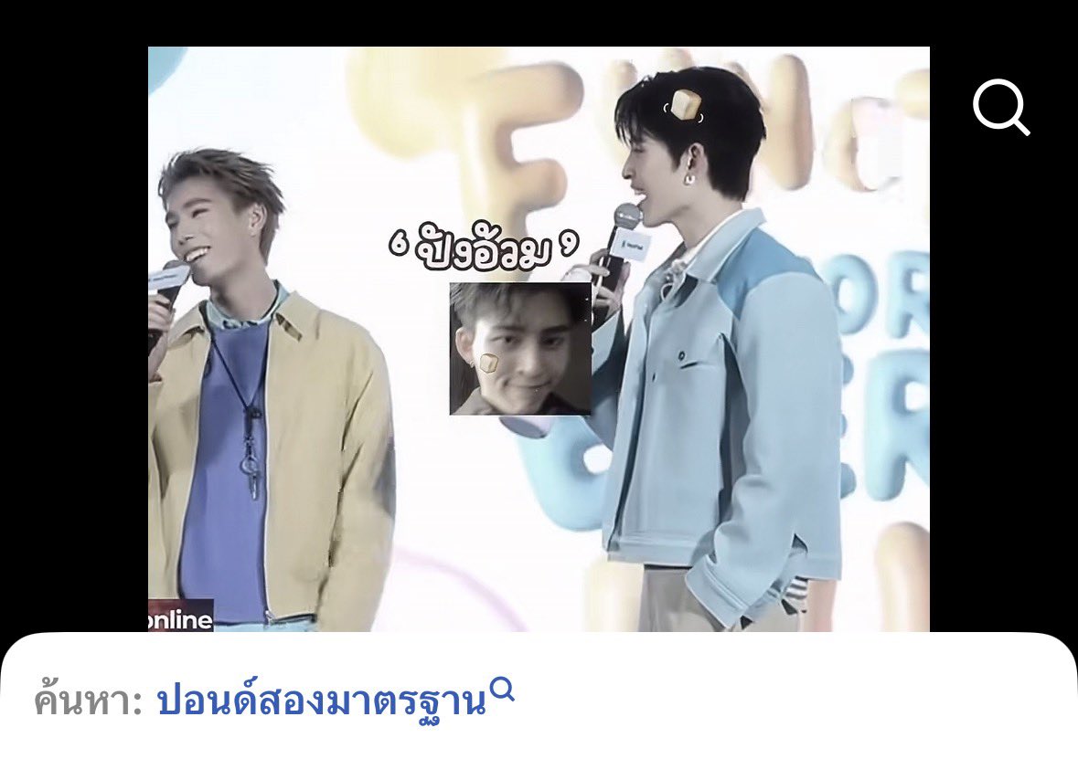 m79ild's tweet photo. ุ55555555555555 คำค้นตต. สาววายมาก #ppnaravit #pondphuwin https://t.co/cfQsITRah0