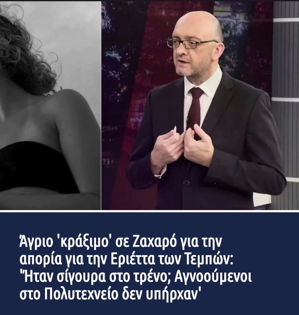 AndreQuarantino's tweet photo. #ζαχαρος
«μήπως δεν υπήρχε στο τρένο»για την Εριέττα Μόλχο είναι προσβολή στη μνήμη της και στην οικογένειά της!
#Τέμπη 
#Τριαντόπουλο 
#νδ_μαφια 
#Μητσοτάκης 
#Μπαζωμα 
#ομαδα_αλητειας 
#ΟμαδαΜνημης 
#ΟσοΖωΜαζώ 
Ντροπή στο @onetvgr που δεν έχει σταματήσει τη συνεργασία μαζί του! https://t.co/hoynW7Sv3T