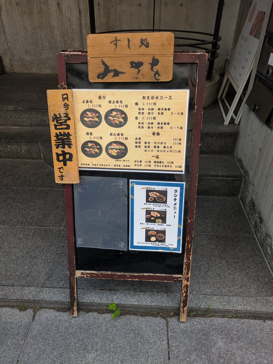 kaname2525's tweet photo. ちょい飲み手帖9軒目は琴似にあるすし処みさをに行きました。
寿司8貫、手打ちそば小盛＋ビール１杯で1,200円です。
お寿司食べながらビールを飲む土曜の昼は最高すぎるし、琴似にこんなに美味しい寿司屋があったのか❗と衝撃を受けました✨ここはお勧めです🎶
#ちょい飲み手帖　#すし処みさを https://t.co/hhVJQ5pqef