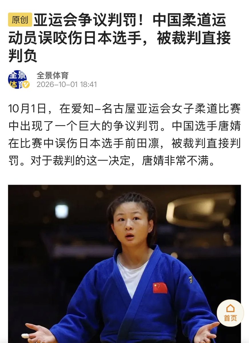 hex6u's tweet photo. 【悲報】アジア大会の柔道にて、中国人選手が噛み付いた事件

中国メディアは
「中国選手が“誤って”日本選手に噛みつき負傷させ、反則負けに」
※翻訳はリプに置いときます

と擁護する事態に.....

「誤って噛みつく」ってどういう状況？
スポーツの試合で“うっかり噛んじゃう”ことなんてある？ https://t.co/SE67jtAWdL
