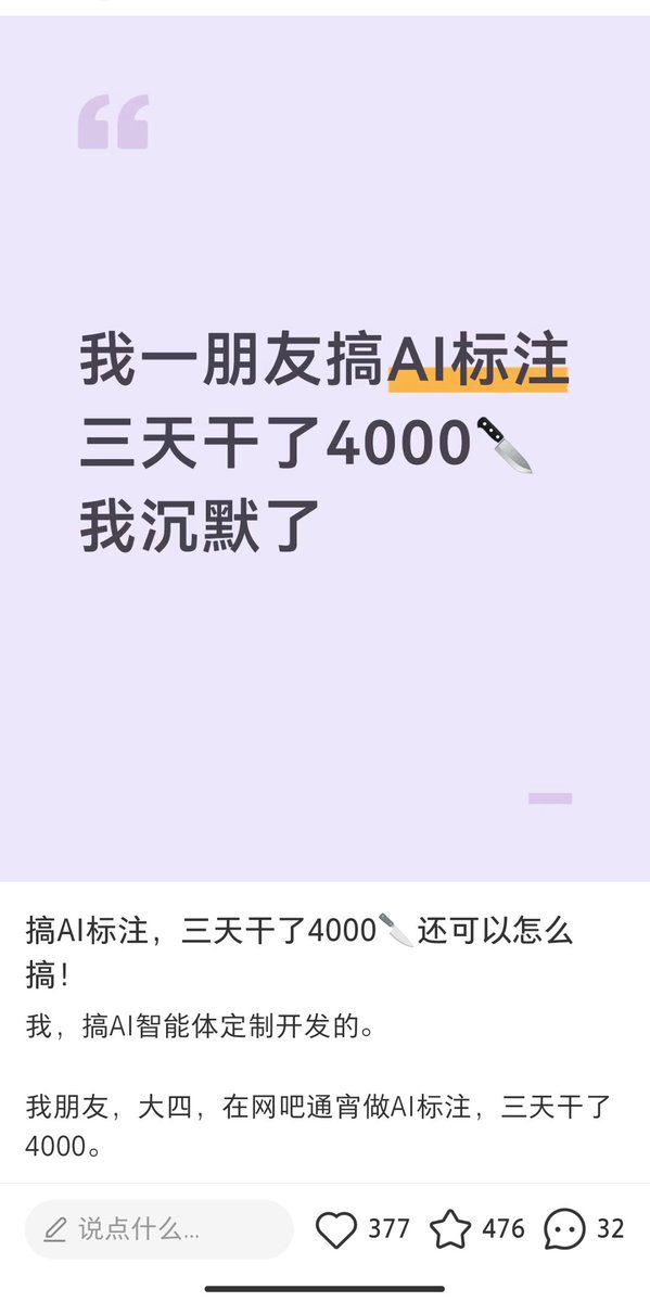 Ante2025's tweet photo. 卧槽，这一定不是真的

Ai标注真的这么挣钱吗 https://t.co/F3EIkT9t7Q