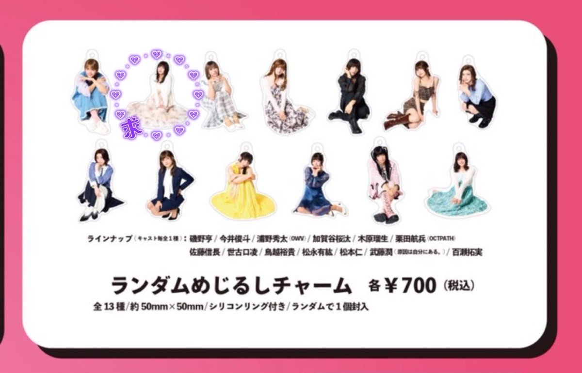TrapOf_MABO's tweet photo. 【 買取 】 エグ女TV2026 ランダム めじるしチャーム ブロマイド トレカ ランブロ ラントレ

譲: 定価

求: 今井俊斗

仮約束でもOKです。
10/12(月)現地付近手渡し もしくは
予定相談の上で川崎/都内/横浜手渡し
譲渡いただける方いらっしゃいましたらお願いします🫶🏻 https://t.co/5a1Fsz9dDR