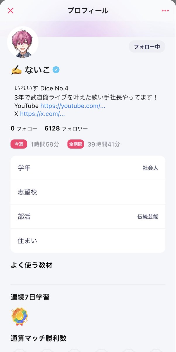 for6O's tweet photo. ないこさん、なにげに連続7日学習バッジもってるんですね…すごい😳🌟
7日連続ルームで学習すると獲得できるバッジ、この機会にみんなも狙ってみてね💪
#いれいすスタキャス https://t.co/GGG4nQpyHJ