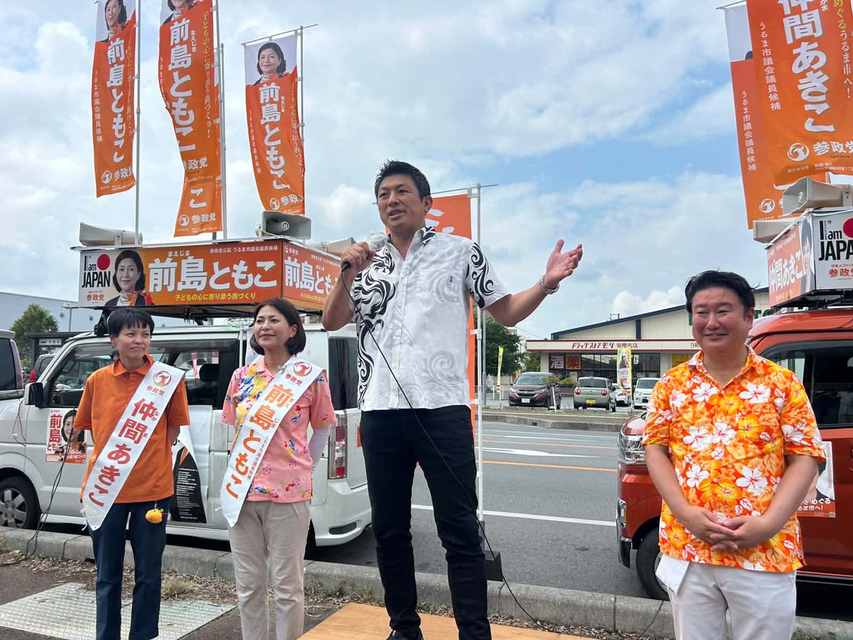 jinkamiya's tweet photo. 午後はうるま市議会議員選挙に
立候補している

仲間あきこ候補
前島ともこ候補
二人の応援演説でした。

うるま市は沖縄の中でも
子供の貧困率が高いそうです。

であれば、
子供たちにアントレプレナーシップ、
起業家精神を持たせる教育をやりましょう、と訴えました。

社会保障だけでなく、
子供たちが自らつかみとる
力を見につける。
自分たちでつくる力は
参政党にピッタリですから。

二人に何としても当選していただき、
公約を果たしてもらいたいと思い��す。

インスタLIVE
https://t.co/ejj3Lyoqib

また、10月には豊見城市でも
市議会議員選挙がありますが、
あと1名立候補してもらえたら、
また応援にきます、とも約束しました。

沖縄に力を入れています。