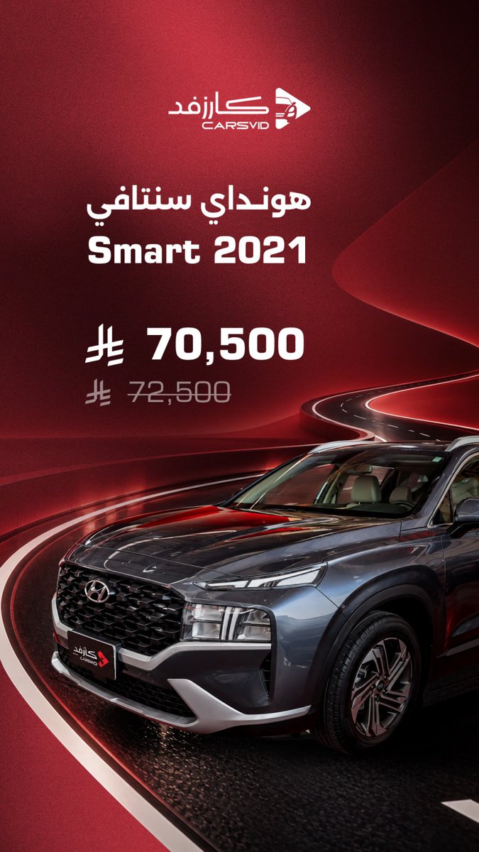 Carsvid_sa's tweet photo. هونداي سنتافي Smart 2021… سعر أوفر ومعايير تخليك تشتري بثقة 👌🏼

بسعر 70,500 ريال بدل 72,500 ريال، ومع كارزفد تحصل على:

• سيارة مفحوصة على 200 نقطة
• ضمان خدمات ما بعد البيع بقيمة 5,000 ريال مجانًا لمدة سنة
• ضمان ميكانيكي لمدة 3 سنوات أو 60,000 كم، بتغطية تصل إلى 75,000 ريال
سيارة مستعملة، بس بمعايير تخليك تشتري وأنت مطمّن. 🚗

https://t.co/e6qrK15OOp

تواصل معنا الآن واعرف تفاصيل السيارة والعرض.

واتس اب  : 
+966 11 500 1205
اتصال هاتفى : 
+966 11 500 1210
ايميل :
wecare@carsvid.com