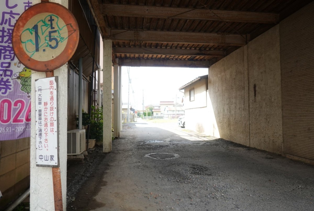 mapper_akst's tweet photo. 龍ヶ崎で見つけた気になる道路。家屋の下に道が通っている。
こんなのありなのか？と思ったけど個人で設置したと思われる標識を見ると「邸内」とあるので道路という扱いではなさそう・・？ https://t.co/61uFEZ4Fwo