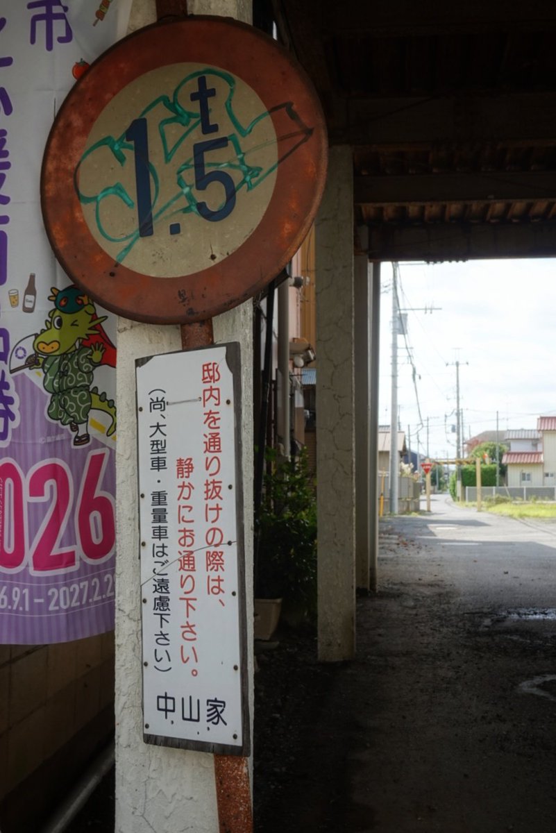 mapper_akst's tweet photo. 龍ヶ崎で見つけた気になる道路。家屋の下に道が通っている。
こんなのありなのか？と思ったけど個人で設置したと思われる標識を見ると「邸内」とあるので道路という扱いではなさそう・・？ https://t.co/61uFEZ4Fwo