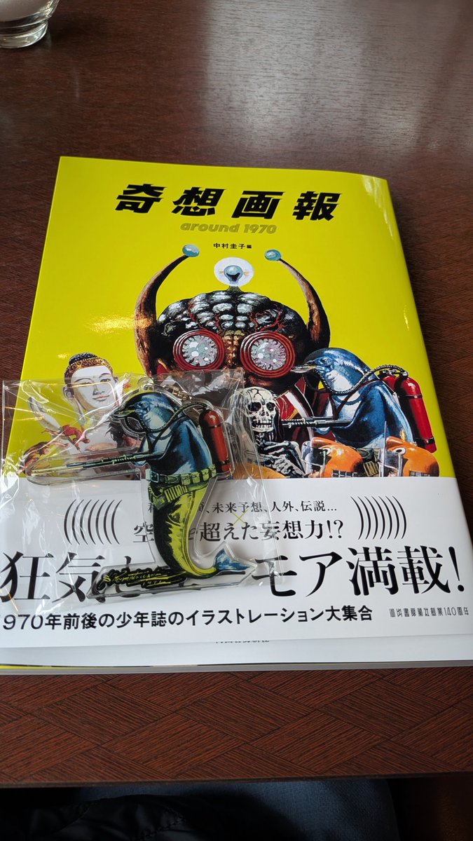 umomeda4's tweet photo. なかなか超能力プレート美味しかった。
あと、展示されていた作品とかの載った本とイルカのアクキーも買ってしまった。
楽しかった。 https://t.co/wFKzZgu4PD