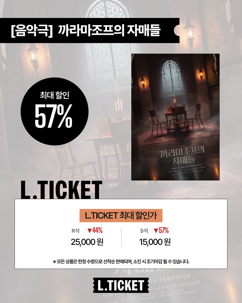 lticketofficial's tweet photo. 🪑음악극 <까라마조프의 자매들>

#엘티켓 할인가
최대 57%로 만나보세요!

📍서울숲씨어터

예매는 프로필 링크 엘티켓에서🤎

#음악극 #까라마조프의자매들 #서울숲 #뮤지컬추천 https://t.co/m3FyLH4zrO