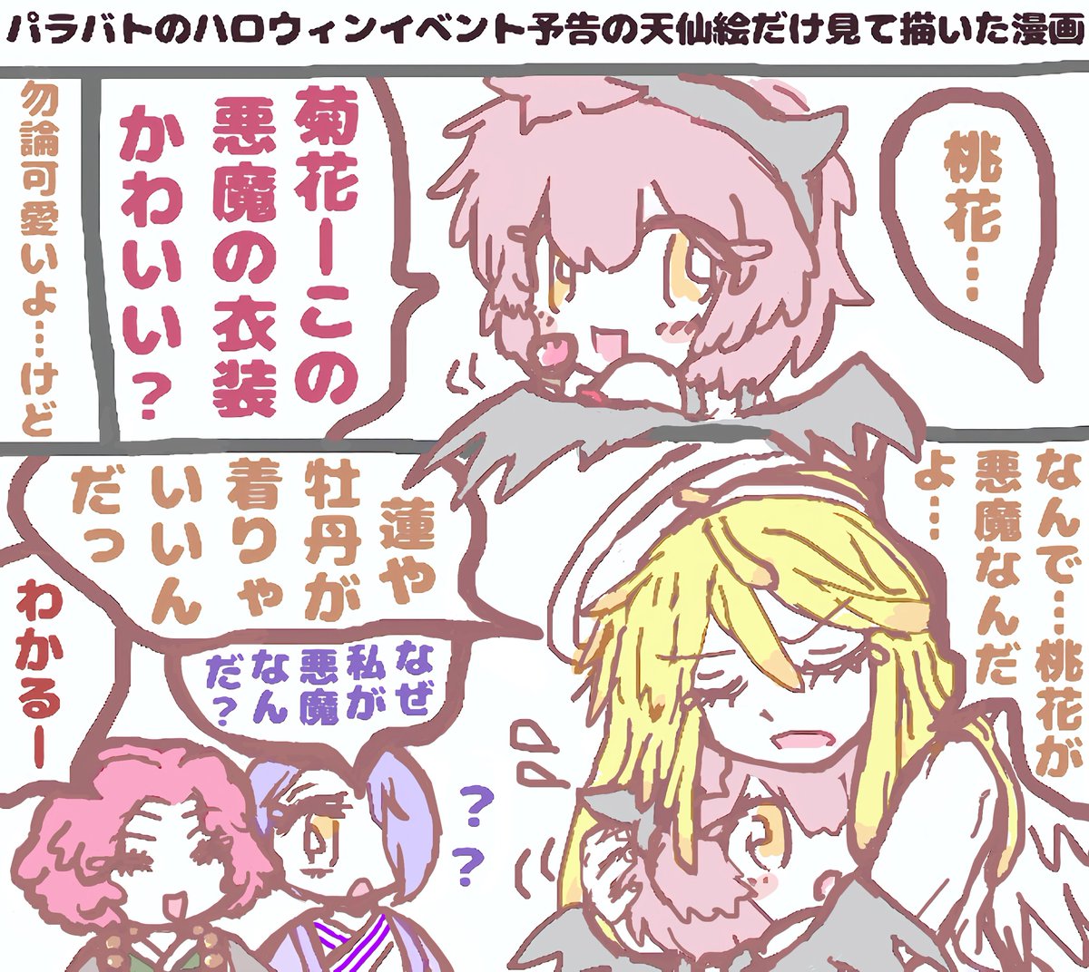 mok6112's tweet photo. #地獄楽 #地獄楽ファンアート #パラバト
パラバトのハロウィンイベ予告絵ネタ漫画 https://t.co/PgHXoUbfcs