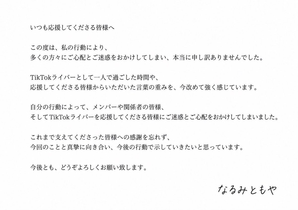yamada_ysuke's tweet photo. この度はご迷惑をおかけしてしまい誠に申し訳ございません。

今回の件について、改めて自分の言葉でお伝えさせていただきます。 https://t.co/HYzZmaO6B1