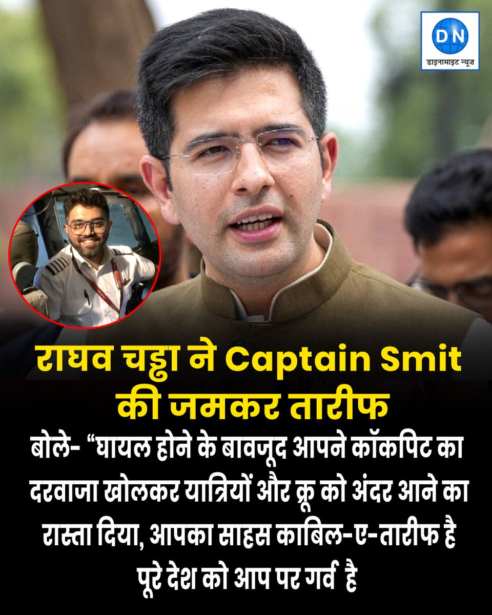 DNHindi's tweet photo. राघव चड्ढा ने कैप्टन स्मित मच्छार की बहादुरी की जमकर तारीफ की है। उन्होंने कहा कि घायल होने के बावजूद Captain Smit ने कॉकपिट का दरवाजा खोलकर यात्रियों और क्रू को अंदर आने का रास्ता दिया। राघव चड्ढा ने उनके जल्द स्वस्थ होने की कामना की #RaghavChadha #CaptainSmit #SmitMachchhar #Pilot #Trending #Viral @raghav_chadha
