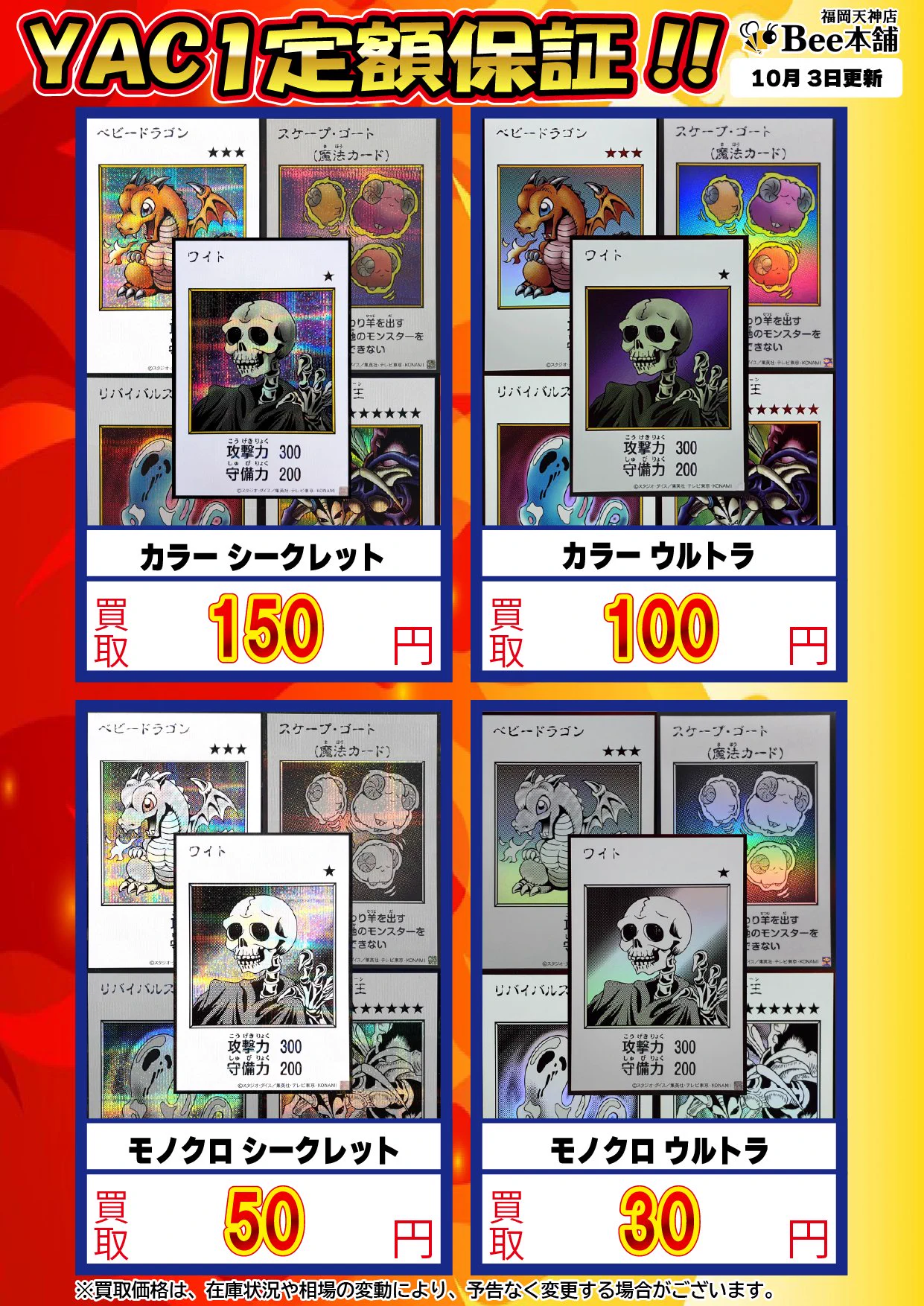 Bee本舗 福岡天神店 в X: „🔥#遊戯王 買取情報🔥 『青眼の白龍』SE
