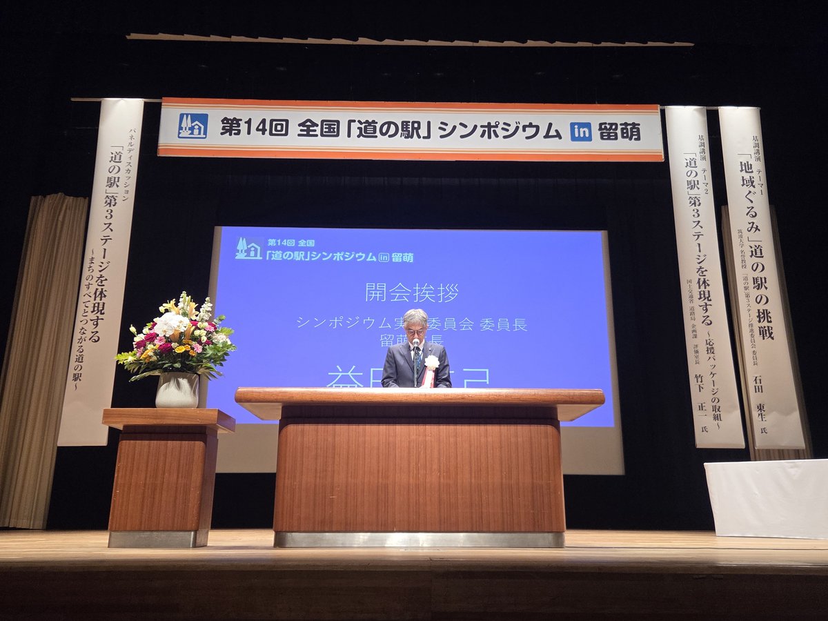 ASANOguibo's tweet photo. 【10/3 第14回全国｢道の駅｣シンポジウムin留萌】
ついに始まりました！
全国で唯一、国の第三ステージ応援パッケージに選定されている道の駅るもいを擁する留萌市で、第14回全国シンポジウムが開催されます。
｢地域ぐるみ｣の道の駅の挑戦を、皆様応援してください😊
#留萌市
#道の駅るもい https://t.co/RInR4vBq6P