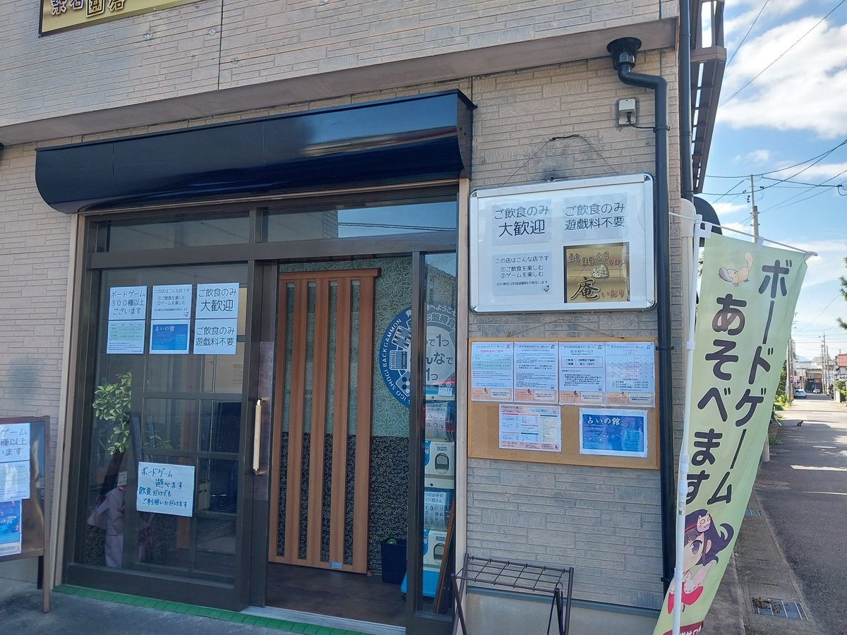 oshama15's tweet photo. いらっしゃいませ！
本日10/3(土)は21時まで営業してます♪
是非お立ち寄りくださいませ(・ω・)/

また、本日は庵バックギャモンDayの開催日でもありますので、そちらへのご参加もお待ちしてます🎲 https://t.co/dcPopYla4K