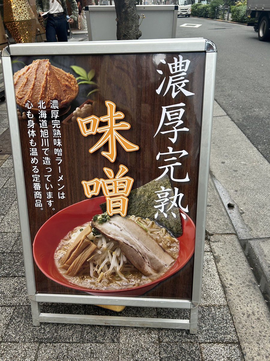 akibankara's tweet photo. 味噌味噌味噌
この季節、口の中味噌ラーメンになってる日ありますよね👍
もちろん名物東京豚骨醤油ラーメンも健在
お好きな方選んでくださいね。
Visiting Japan this autumn? 🍁
Try our Miso Ramen at Bankara Akihabara this October!
#Bankara #MisoRamen #RamenInJapan #TokyoFood #JapanTravel https://t.co/cqVk2KdfXw