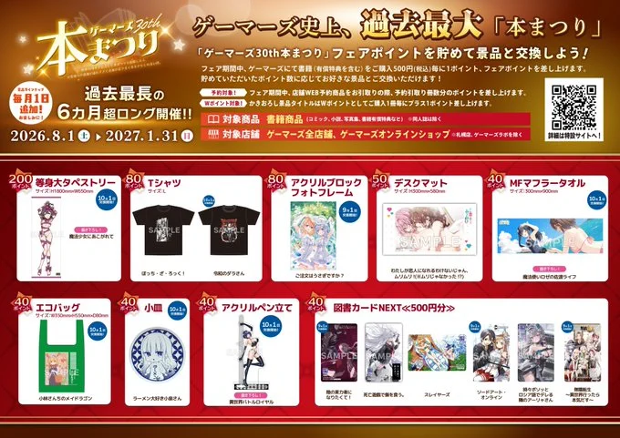 安達&しまむらタペストリー　ゲーマーズ全巻購入特典 ゲーマーズ名古屋店 on X: 