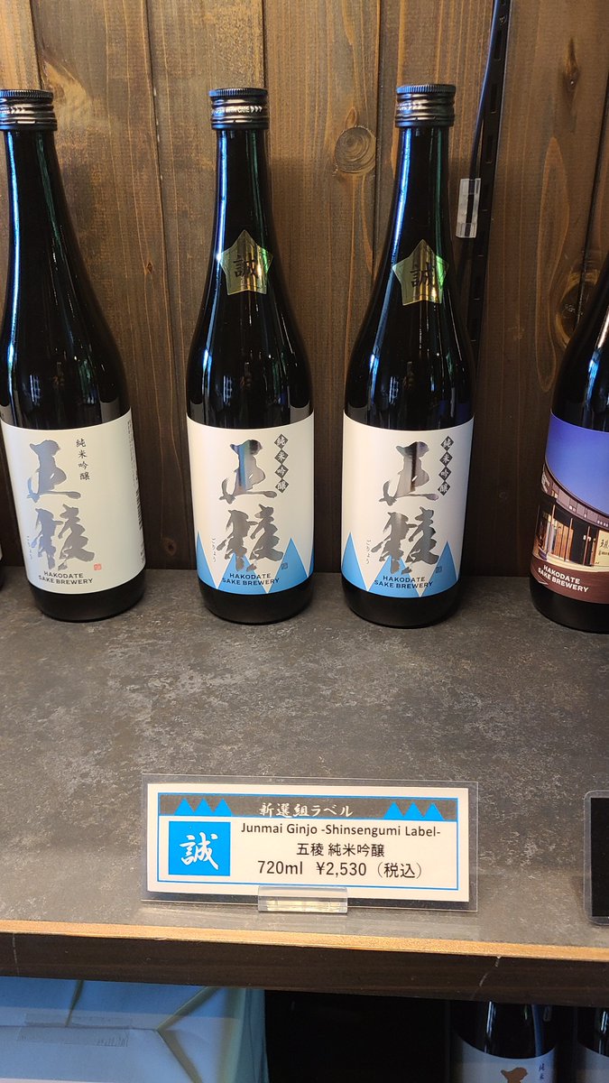 tajimanator's tweet photo. 五稜の蔵へ、うまし～
#酒
#函館 https://t.co/yc7QjO7j0r