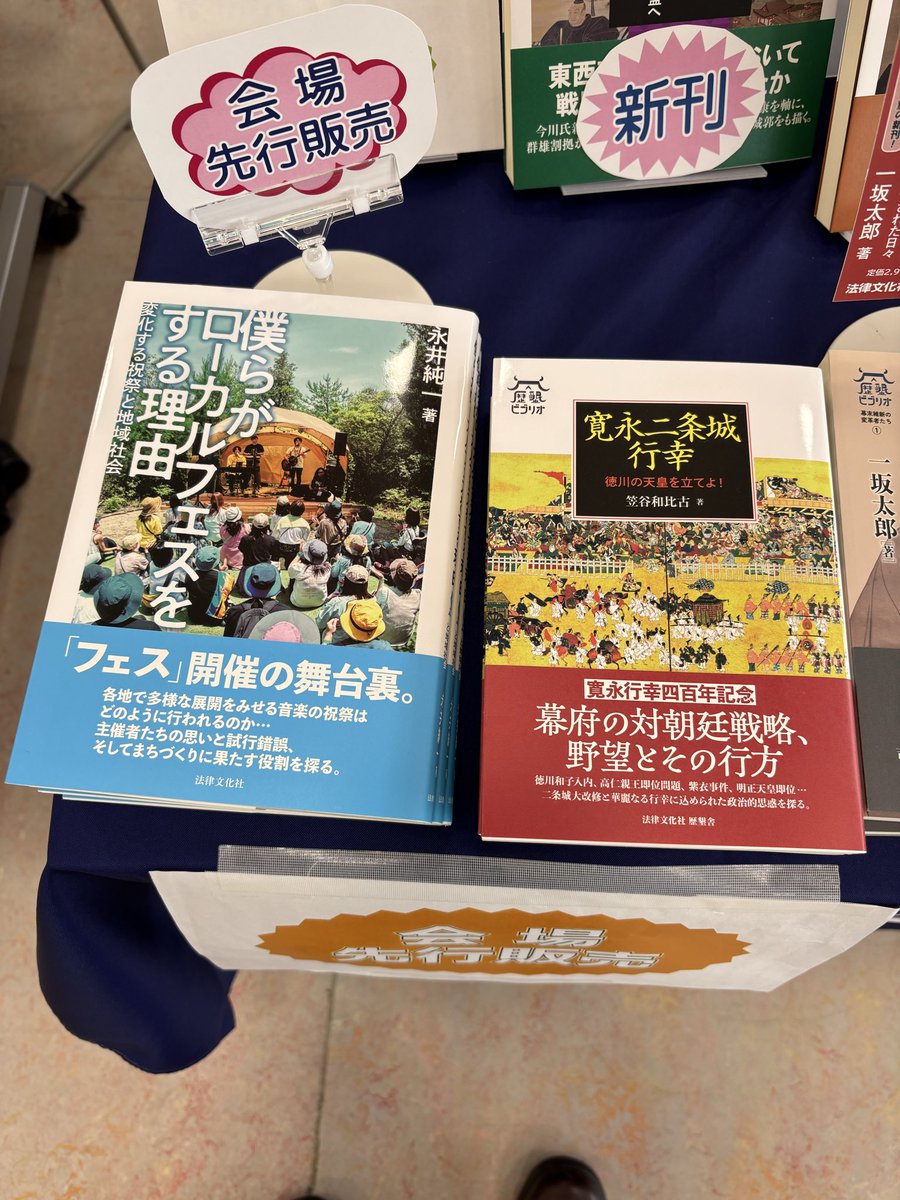 Houbun_sd's tweet photo. 日本史研究会にて、今日明日と会場販売を行っております📚

近刊や未完書籍の会場先行販売・予約も行っております。
ぜひお立ち寄りください🏃💨 https://t.co/cbFIF8uYeN