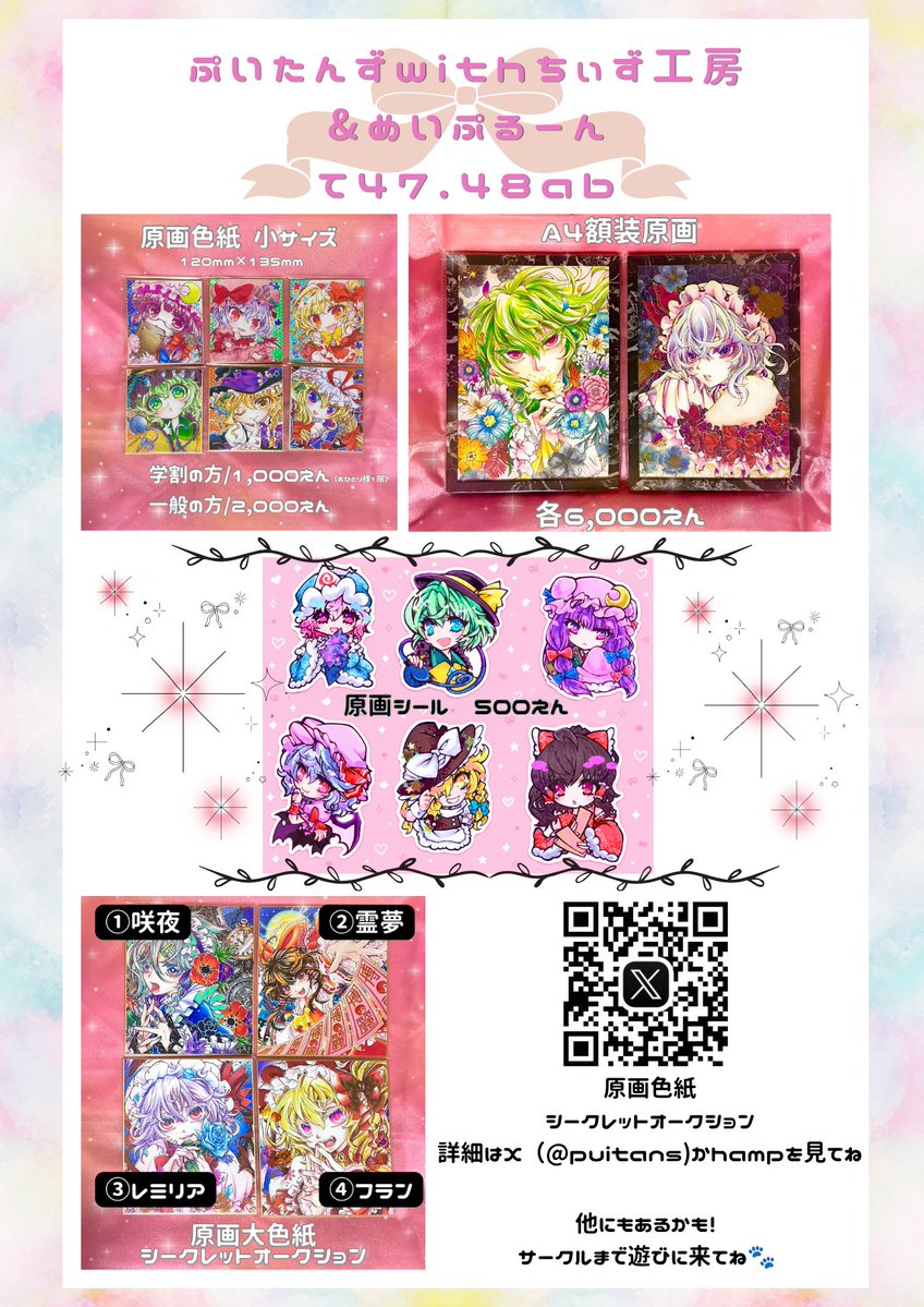 Puitans's tweet photo. ぷいたんず側のお品書きです🎶
お隣のめいぷるーんとも仲良しなので、一体化してると思います❣️

このほか、粘土な小物と紅葉なうちわがある予定です

本日18時ごろ色紙オークションの詳細アップします

是非ぜひ、サークルまでお越しください🐾 https://t.co/41JbJ2WuyB