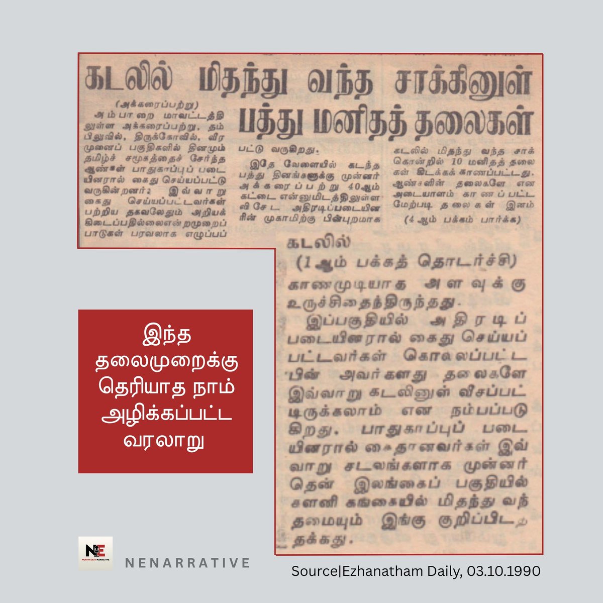 NENarrative2026's tweet photo. இந்த தலைமுறை அறியாத வரலாறு இது #East #Ampara #history #tamil #memory #newsfeed #NewsUpdate See less https://t.co/jtQAFL64aw