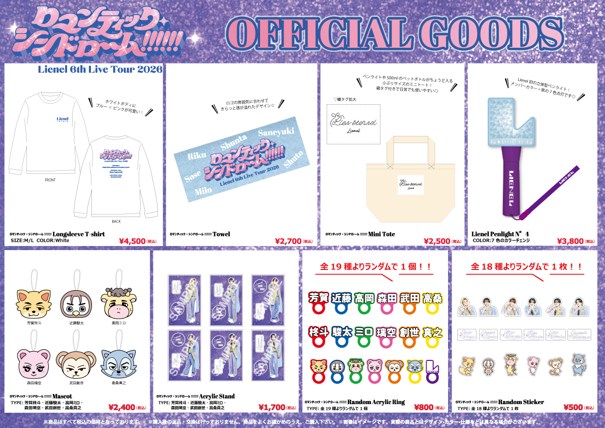Lienel_official's tweet photo. 〖GOODS_INFO〗

本日開催！
#𝐋𝐢𝐞𝐧𝐞𝐥 𝟔𝐭𝐡 𝐋𝐢𝐯𝐞 𝐓𝐨𝐮𝐫 𝟐𝟎𝟐𝟔
ロマンティック・シンドローーム!!!!!!
愛知公演💖

オフィシャルグッズ＆生写真セット
会場販売のお知らせ🛒✨

🕐先行販売：14:00～16:30
https://t.co/wZLsUXgjgL

新登場・会場限定のグッズも
ぜひチェックしてください！

#リエネル_ロマシン
