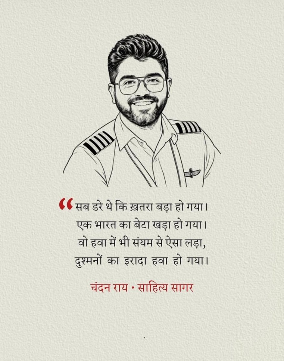 Mamta010619's tweet photo. “ सब डरे थे कि ख़तरा बड़ा हो गया। 
एक भारत का बेटा खड़ा हो गया। 
वो हवा में भी संयम से ऐसा लड़ा,
 दुश्मनों का इरादा हवा हो गया।

चंदन राय • साहित्य सागर https://t.co/7kzBLfEpWD