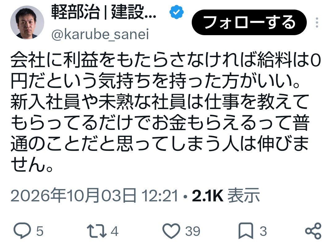 Setubi5_osaka's tweet photo. これすなわち
“社員が拘束されている時間と労力や知識について会社は0円で買いたい”
という事だよね😰

そんなに支出が嫌だというなら
人雇わなければいいのに
人件費浮く分利益上がるよ？🙄 https://t.co/21YAWwBRqI