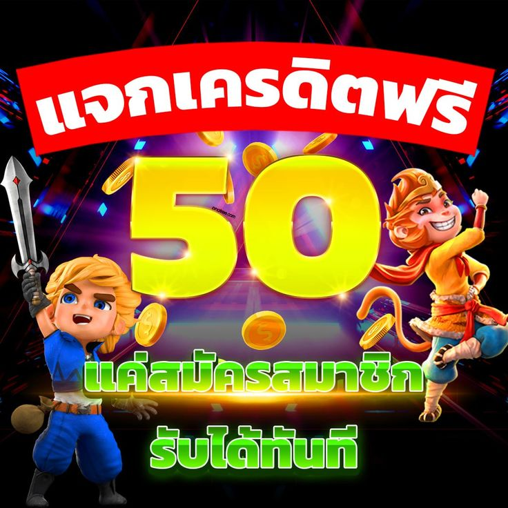 SandraEtsa's tweet photo. 🎯รวมโปรโมชั่นพิเศษ ทุนฟรี !! เครดิตฟรี50 !! 🎯

🎰 แจกเครดิตฟรี50 🎰

🔰 กรอกโค้ด 🔰
NIOJOBJWEXBL

🫰 จิ้มเลย 🫰
https://t.co/xmYYQKRS5q

💥 จำกัดเพียง 600 โค้ดต่อวัน 💥
 โปรสมาชิก 30% 100% 

#เว็บใหม่ #เครดิตฟรี50 #เครดิตฟรีล่าสุด #เครดิตฟรีสมาชิกใหม่ https://t.co/od6OxxS130