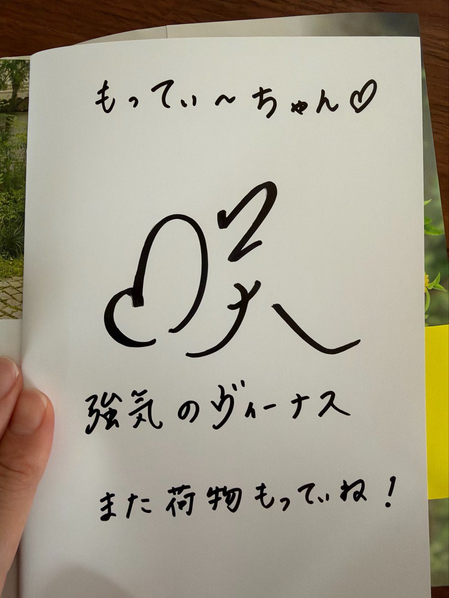 yoshihiro_npm's tweet photo. 咲さんからフォトエッセイ頂きました〜！！

パシリじゃねーか！！！ https://t.co/aIAN3sryex