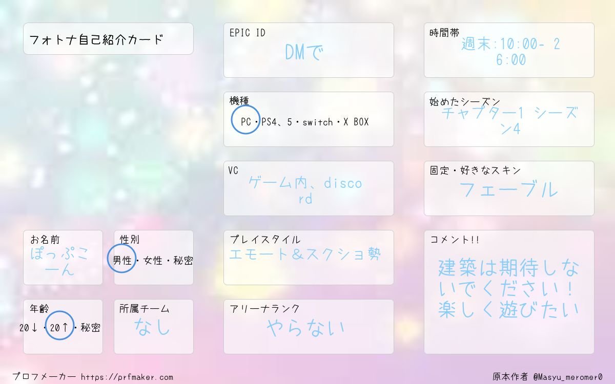 P0PK0N's tweet photo. フレンド募集します！✨
ガチガチってよりかは楽しく遊びたいなって思ってます...💭
VC無い方でも歓迎ですദ്ദി＞ᴗ＜)🎀✧

#フォートナイト #フォトナ #フォートナイト自己紹介カード #フォートナイト履歴書 #フォトナ履歴書 #フォートナイト好きと繋がりたい #プロフメーカー https://t.co/fO4J4xzxOy