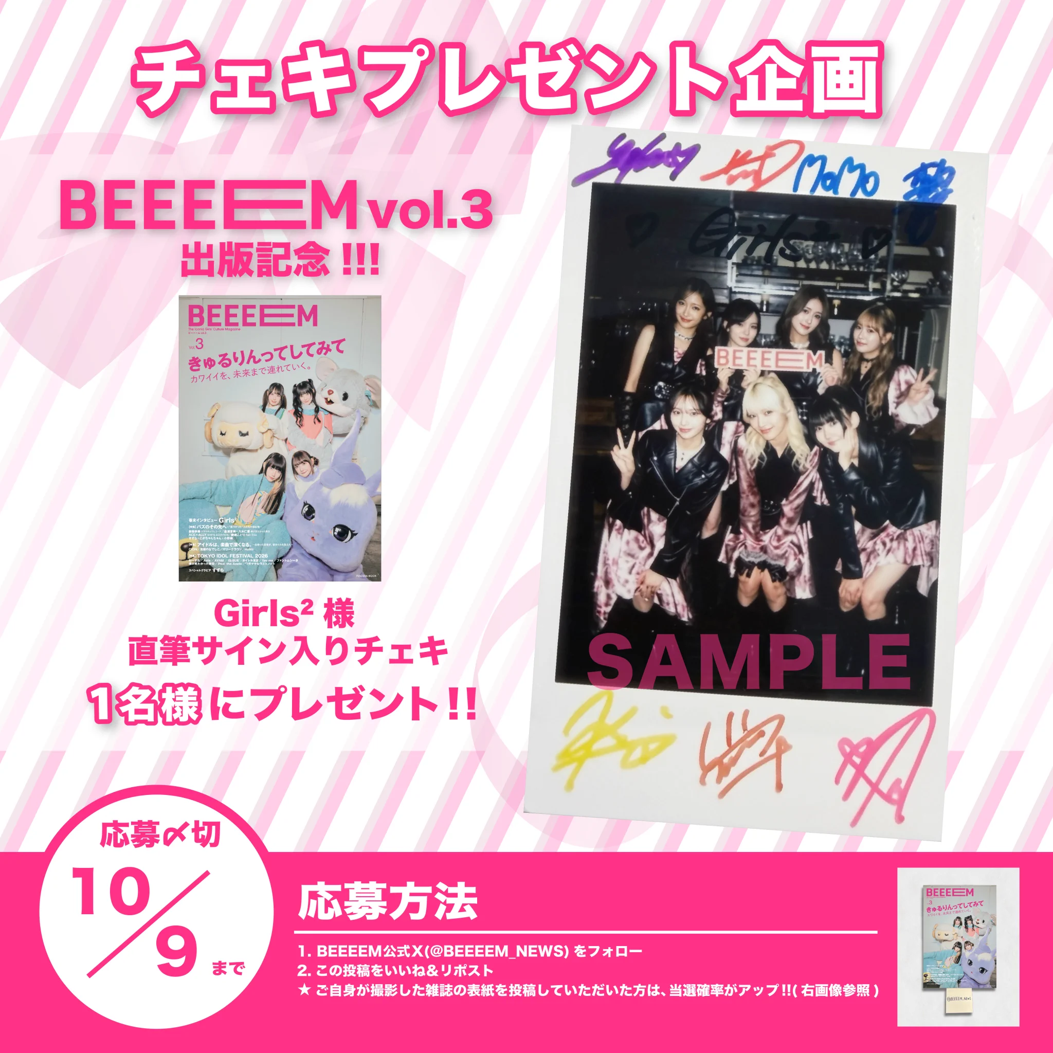 BEEEEMニュース on X: 
