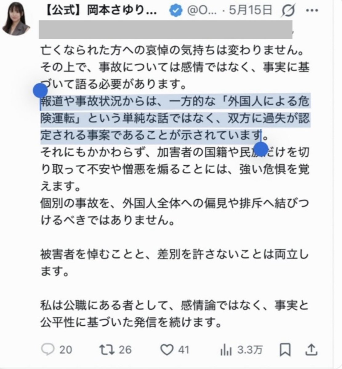 Indanthrenebu60's tweet photo. @masaakisasamoto @hagi_k1 @OKAMOTO_SAYURI_ 批判の根拠は、公人でありながら公判前の刑事訴訟案件に対し
① 警察関係者や弁護士との確認
② 報道や映像
を盾に事故原因や双方過失を主張・流布した点にある
公人としての発言責任と法廷事実と異なる情報の流布への指摘を他の交通事故と同列に扱って叩き目的と決めつけるのは論点のすり替えです https://t.co/UyELsSCoUi