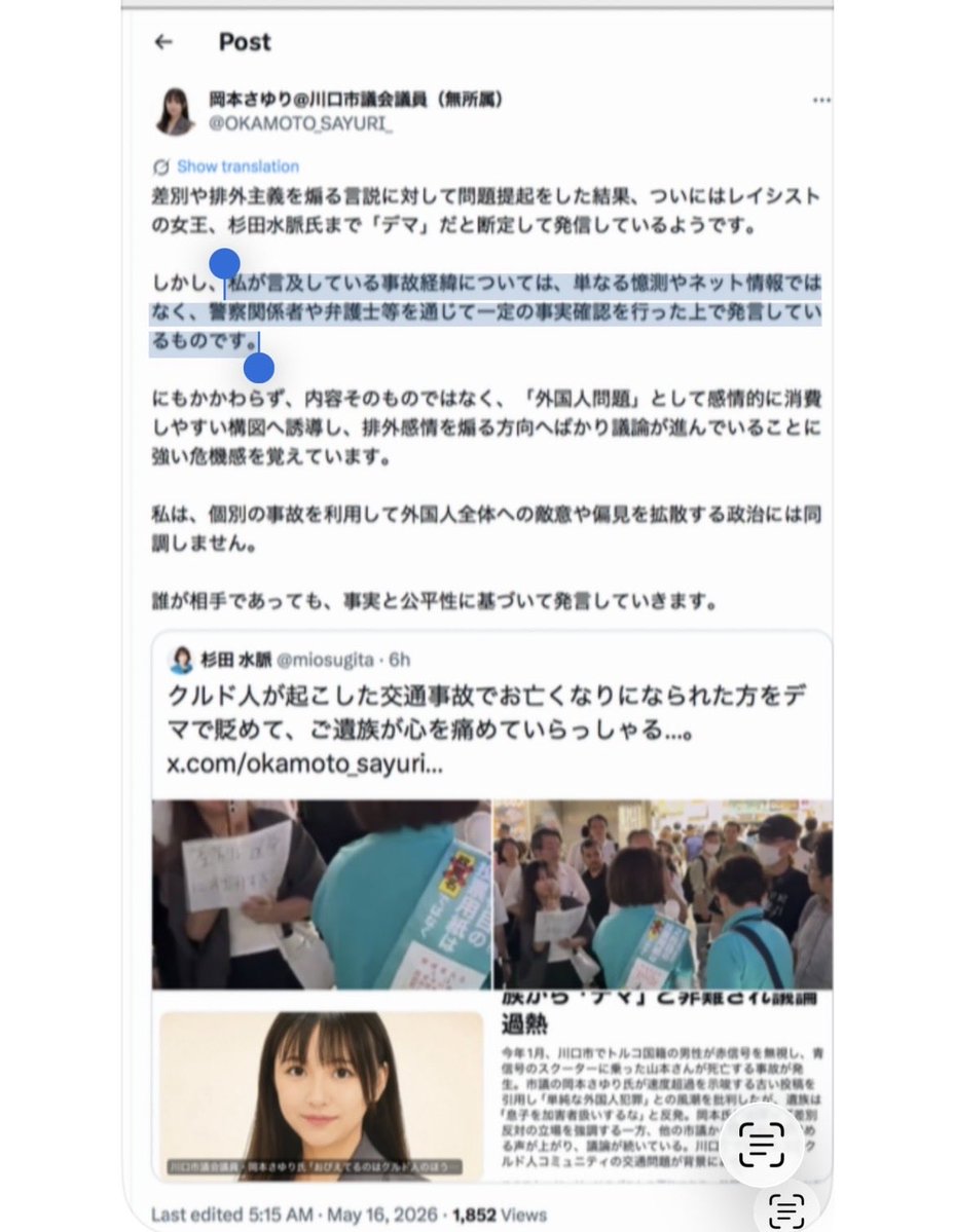 Indanthrenebu60's tweet photo. @masaakisasamoto @hagi_k1 @OKAMOTO_SAYURI_ 批判の根拠は、公人でありながら公判前の刑事訴訟案件に対し
① 警察関係者や弁護士との確認
② 報道や映像
を盾に事故原因や双方過失を主張・流布した点にある
公人としての発言責任と法廷事実と異なる情報の流布への指摘を他の交通事故と同列に扱って叩き目的と決めつけるのは論点のすり替えです https://t.co/UyELsSCoUi