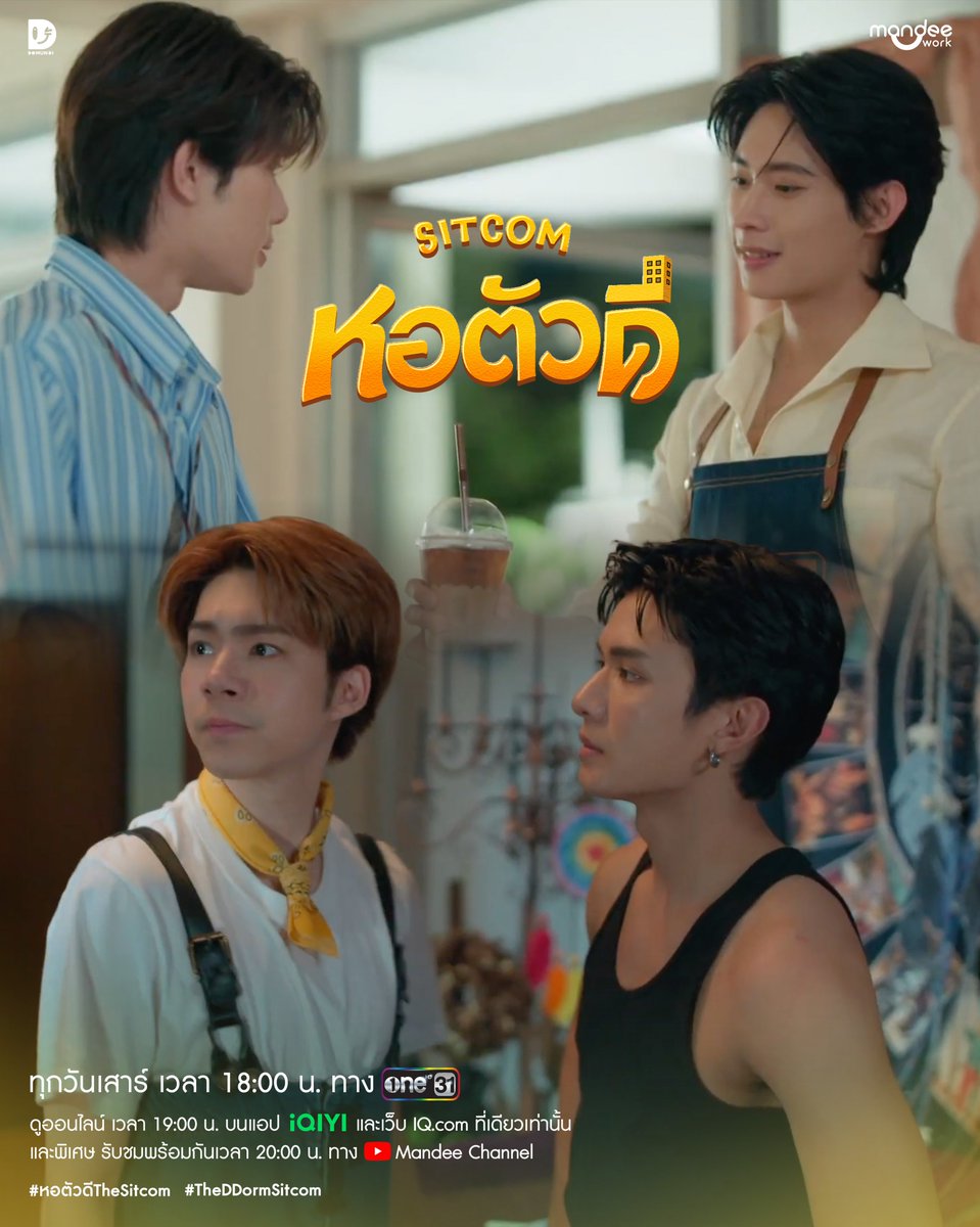 TheDDormSitcom's tweet photo. “ มีคนที่รักและก็ห่วงใยคุณตั้งเยอะ ” 

รับชม “หอตัวดี The D Dorm Sitcom” ทุกวันเสาร์ เวลา 18.00 น. ทางช่อง one 31

ดูออนไลน์ เวลา 19.00 น. บนแอป iQIYI และเว็บ : https://t.co/NKRlzJdmWl

และพิเศษ รับชมพร้อมกันเวลา 20.00 น. ทาง YouTube : Mandee Channel 

#หอตัวดีTheSitcom
#TheDDormSitcom
#MandeeWork